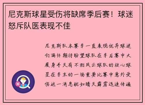 尼克斯球星受伤将缺席季后赛！球迷怒斥队医表现不佳